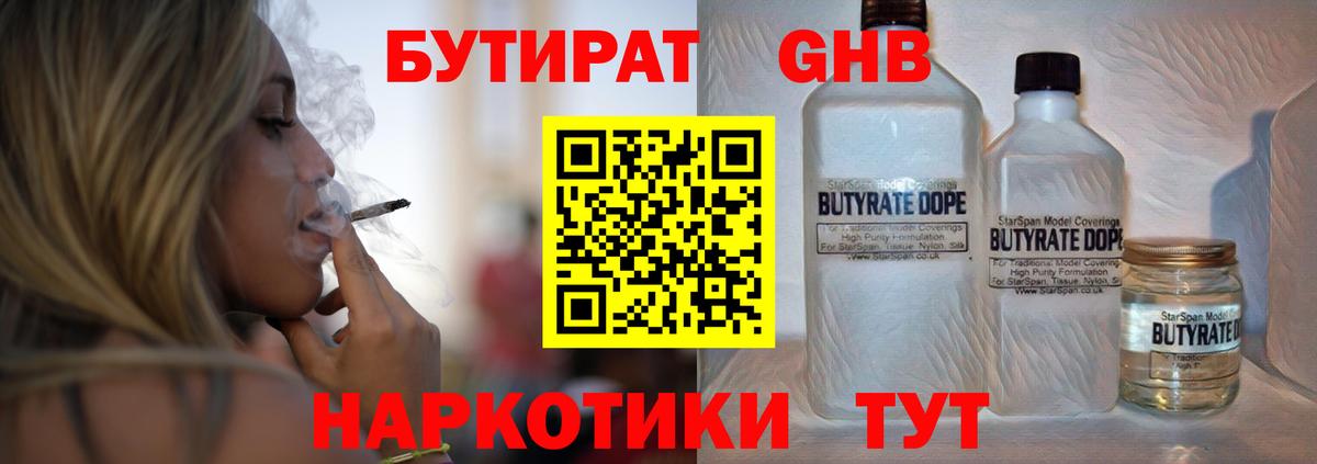БУТИРАТ вода  Вход с VPN  Нарткала 