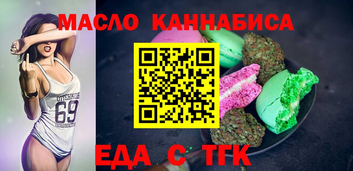 Еда ТГК марихуана Нарткала