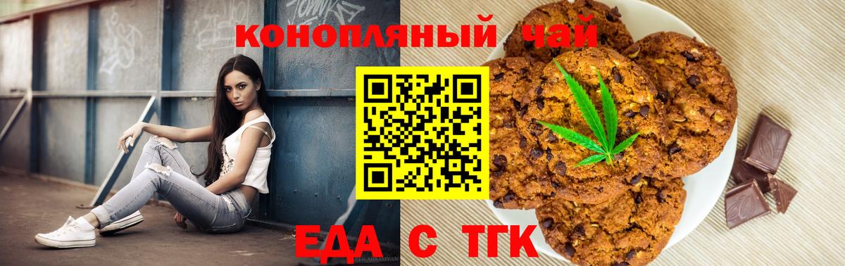 Печенье с ТГК конопля  Вход с VPN  Нарткала 