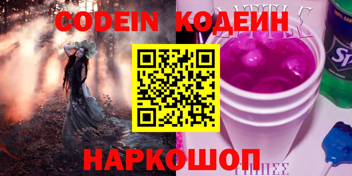 Кодеин напиток Lean (лин) Нарткала