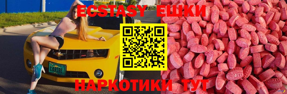 Ecstasy 250 мг Нарткала