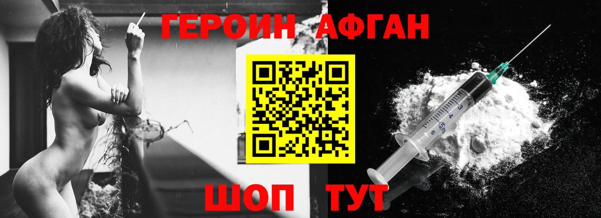 Героин Афган Нарткала