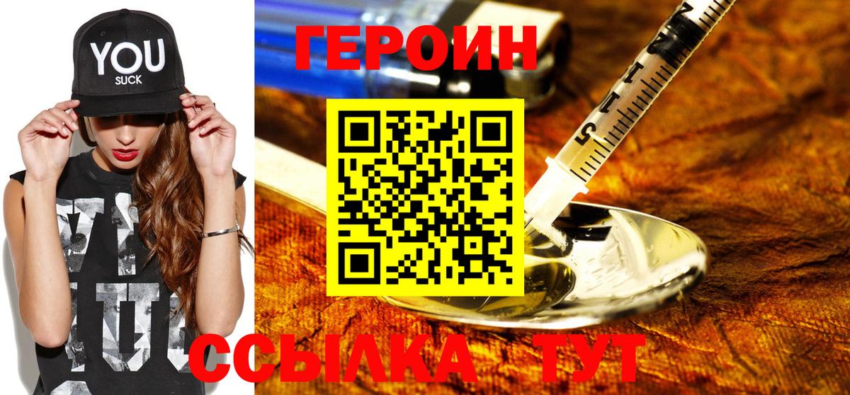 ГЕРОИН VHQ  Вход с VPN  Нарткала 
